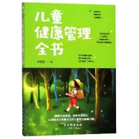 音像儿童健康管理全书辛芝荣