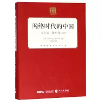 音像网络时代的中国(精)/读懂中国编者:吕本富//郝叶力