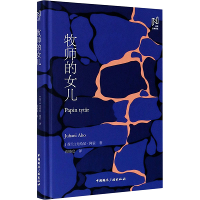 音像牧师的女儿(芬)尤哈尼·阿霍