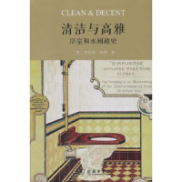 音像清洁与高雅:浴室和水厕趣史Lawrence Wright