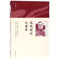 音像抗战前后之清华梅贻琦