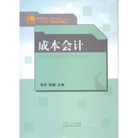 音像成本会计李莉 陈娜 编