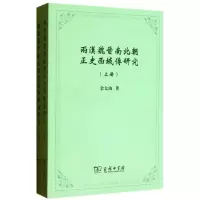 音像两汉魏晋南北朝正史西域传研究余太山