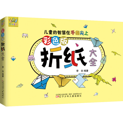 音像彩色版折纸大全李剑