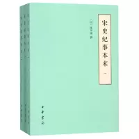 音像宋史纪事本末(共3册)(明)陈邦瞻