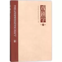 音像戏剧学:第5辑上海戏剧学院戏剧学研究中心编