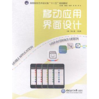 音像移动应用界面设计常方圆,于胜男主编