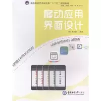 音像移动应用界面设计常方圆,于胜男主编