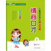 音像儿童语言表达提升方案 情商口才 5张晶,程越 编