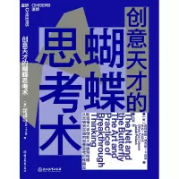 音像创意天才的蝴蝶思考术(美) 奥利维娅·福克斯·卡巴恩