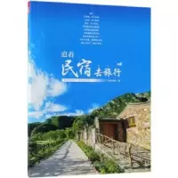 音像追着民宿去旅行:风景在远方·诗意在民宿凤凰空间编