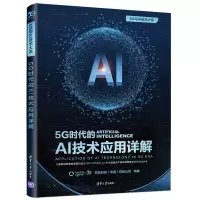 音像5G时代的AI技术应用详解亚信科技(中国)有限公司