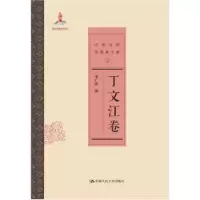 音像中国近代思想家文库:丁文江卷宋广波编