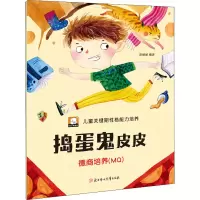 音像捣蛋鬼皮皮 德商培养(M)胡媛媛 编