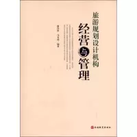 音像旅游规划设计机构经营与管理潘肖澎