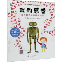 音像我的感觉 提升孩子的情绪感知力(美)乔·鲁克斯