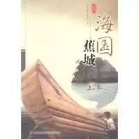 音像海国蕉城《海国蕉城》编委会编