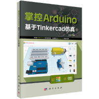 音像掌控Arduino :基于Tinkercad程晨