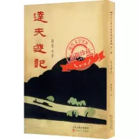 音像达夫游记郁达夫