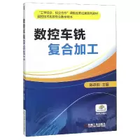 音像数控车铣复合加工(数控技术应用专业教学用书)编者:陈颂阳