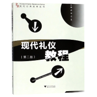 音像现代礼仪教程(第2版)/现代公共关系丛书编者:胡锐//边一民