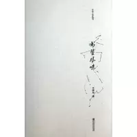 音像书生风味王稼句