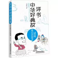音像评书中华好典故 话说歇后语故事王封臣