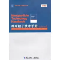 音像纳米粒子技术手册:Ⅱ:volume ⅡMasuo Hosokawa[等主编]