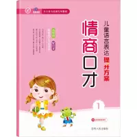 音像儿童语言表达提升方案 情商口才 1张晶,程越 编