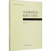 音像汉语篇章信息配置方式研究胡建锋