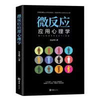 音像微反应应用心理学沈岳明