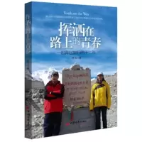 音像挥洒在路上的青春李飞