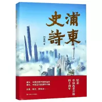 音像浦东史诗(精)何建明