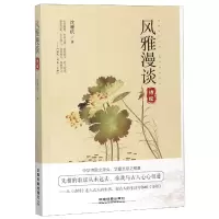 音像风雅漫谈(诗经)沈雁杭