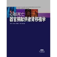 音像心脏死亡器官捐献供者肾移植学袁小鹏主编