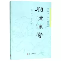 音像闲情偶寄/枕边书古之韵系列(清)李渔|校注:黄成蔚