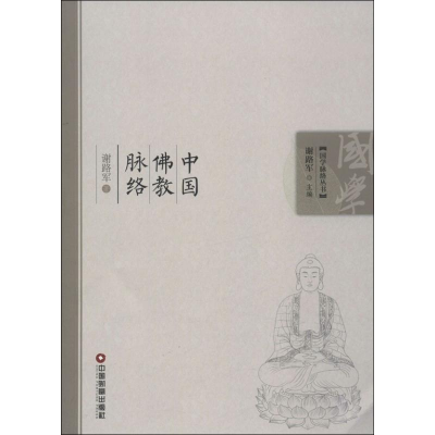 音像中国脉络谢路军