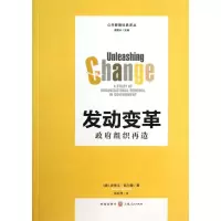 音像发动变革组织再造(美)史蒂文.凯尔曼