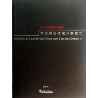 音像在华顶设计机构之商业综合体设计解读二奚亮 编