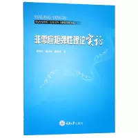 音像非零应矩弹理论实黄双华//韩文坝//蔡冰清