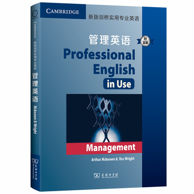 音像新版剑桥实用专业英语:管理英语(附)Arthur Mckeown