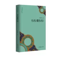 音像行行重行行/文学宁夏季栋梁