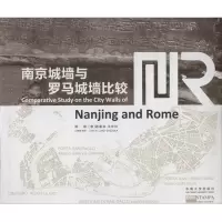 音像南京与罗马城墙比较研究陈薇,(意)戈佐拉
