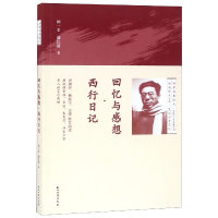 音像回忆与感想西行日记闻一多//浦江清