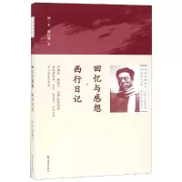 音像回忆与感想西行日记闻一多//浦江清
