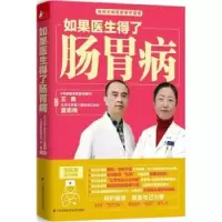 音像如果医生得了肠胃病王勇,夏志伟