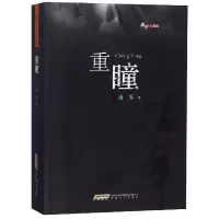 音像重瞳/潘军小说典藏潘军