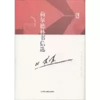 音像荷尔德林书信选(德)荷尔德林著