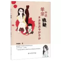 音像单亲不是残缺(单亲家庭自手册)钟淼淼