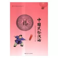 音像中国民俗浅话北京尚达德国际文化发展中心组编